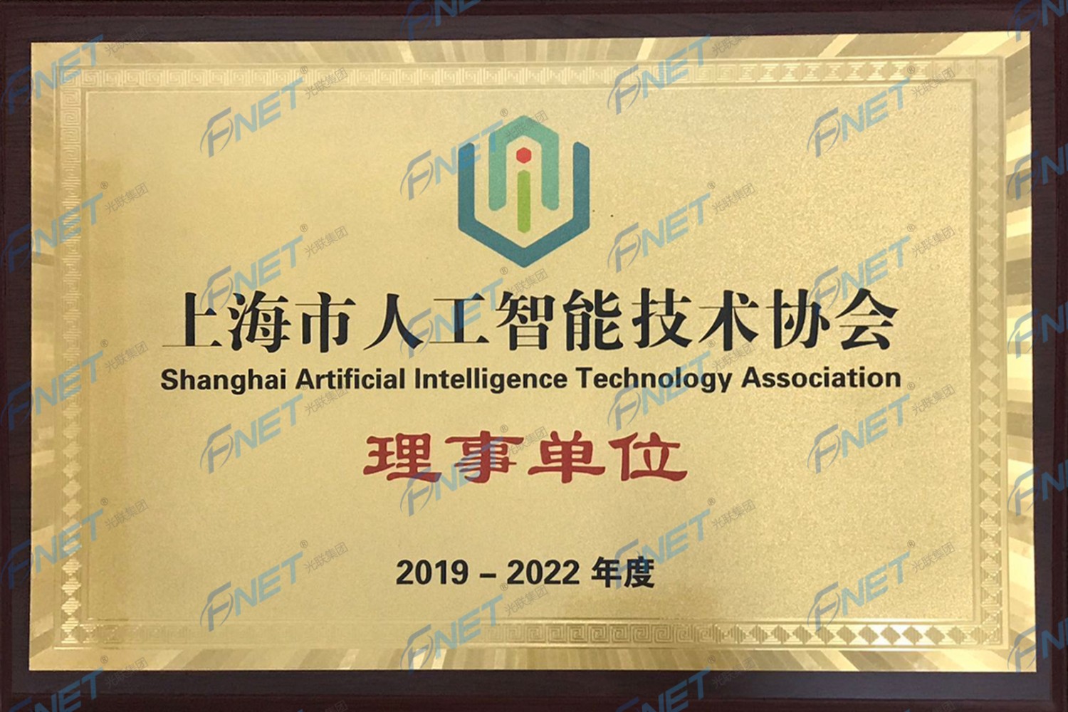 上海市人工智能技术协会
